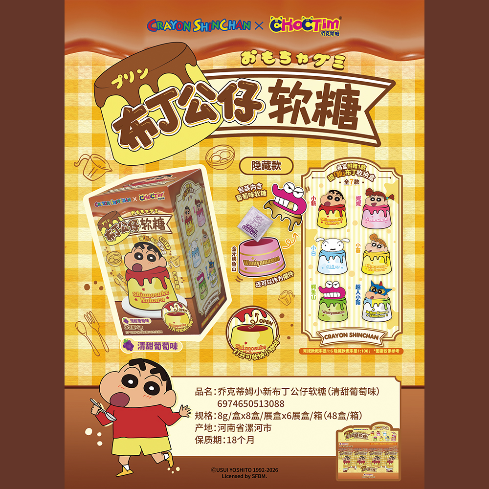 Choctim Crayon Shin-chan Gummies - Grape Flavour (8g) + FREE Pudding Container - Image 2